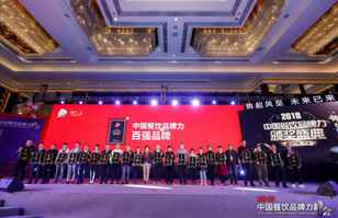 星空全国体育总会官方网站-星空online(中国)荣登2018年度中国餐饮品牌力100强