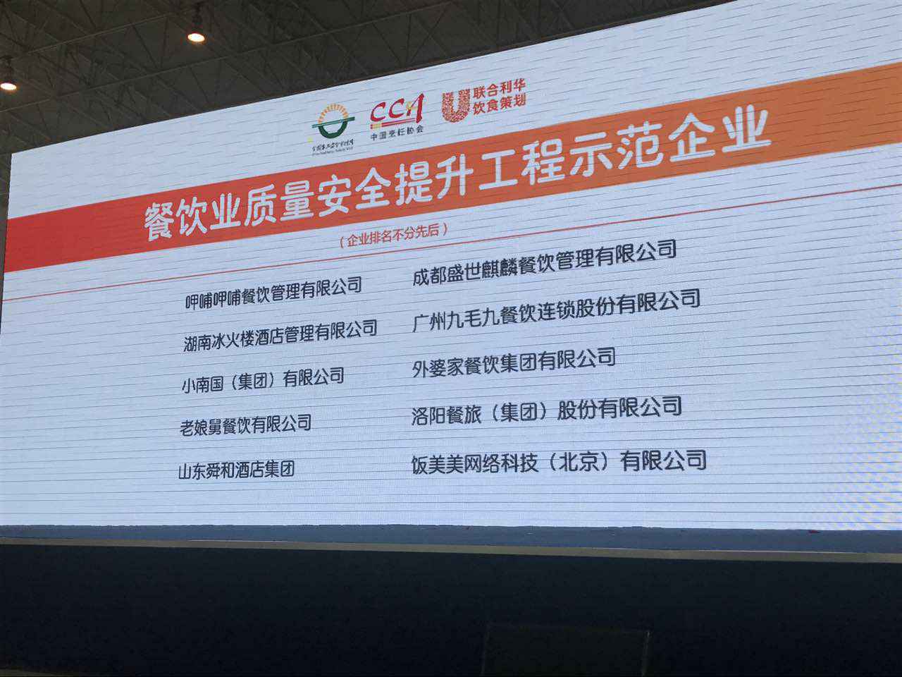 星空全国体育总会官方网站-星空online(中国)入选全国首批“餐饮业质量安全提升工程示范企业”