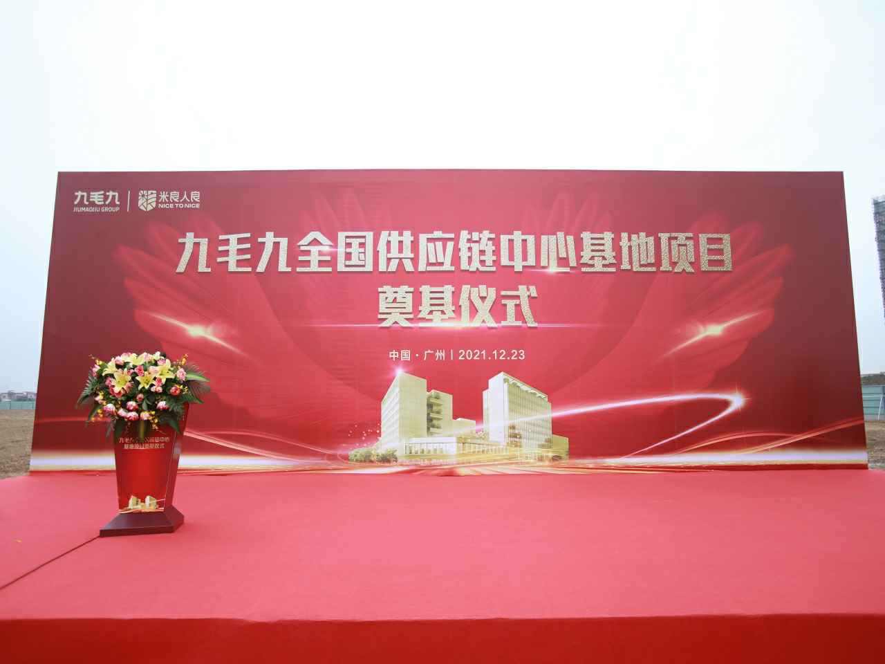 星空全国体育总会官方网站-星空online(中国)全国供应链中心基地顺利奠基